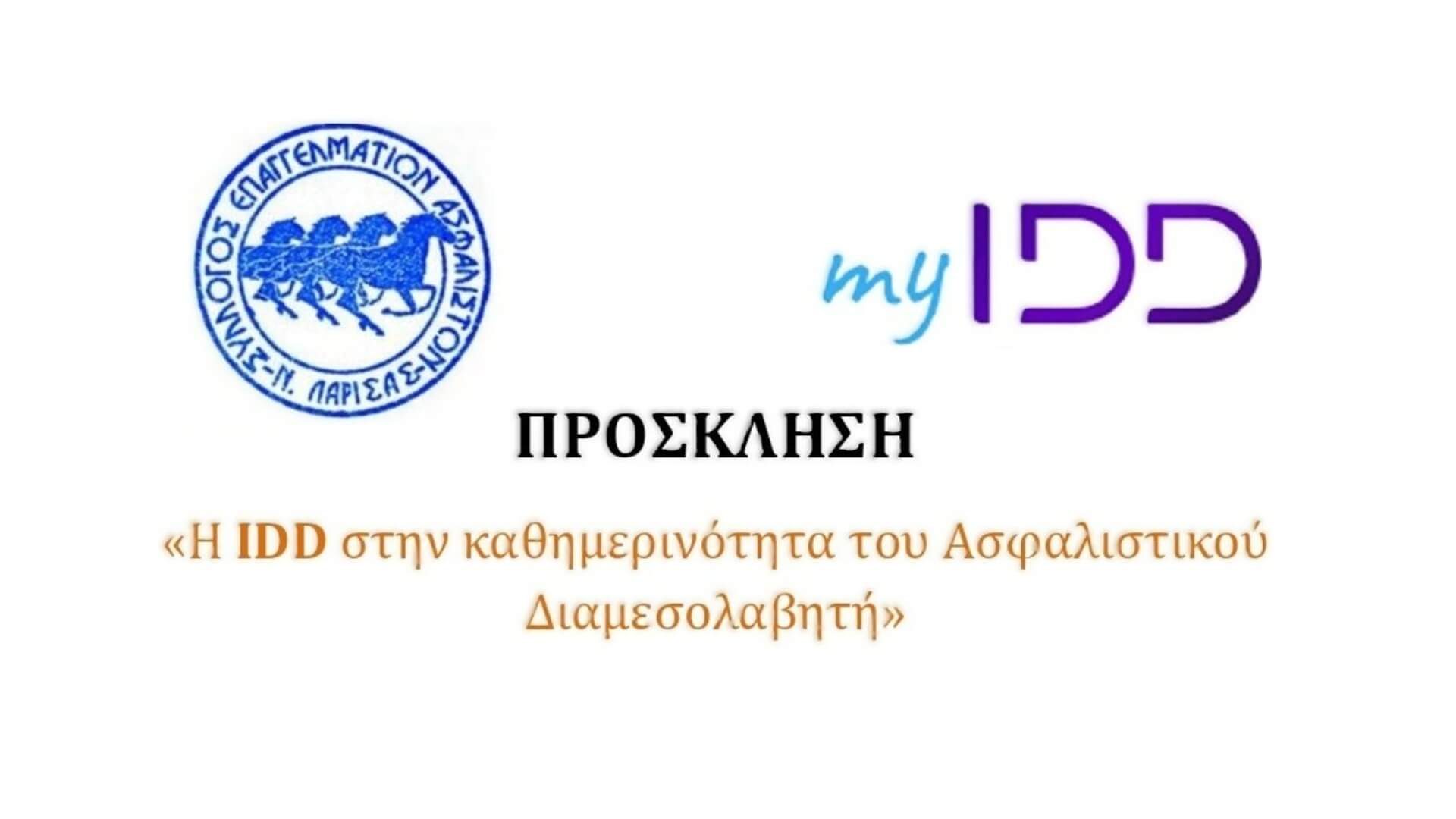 ekdilosi-idd-kathimerinotita-larisa-2025