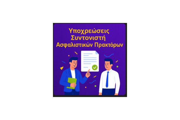 Insurance Agent Coordinator